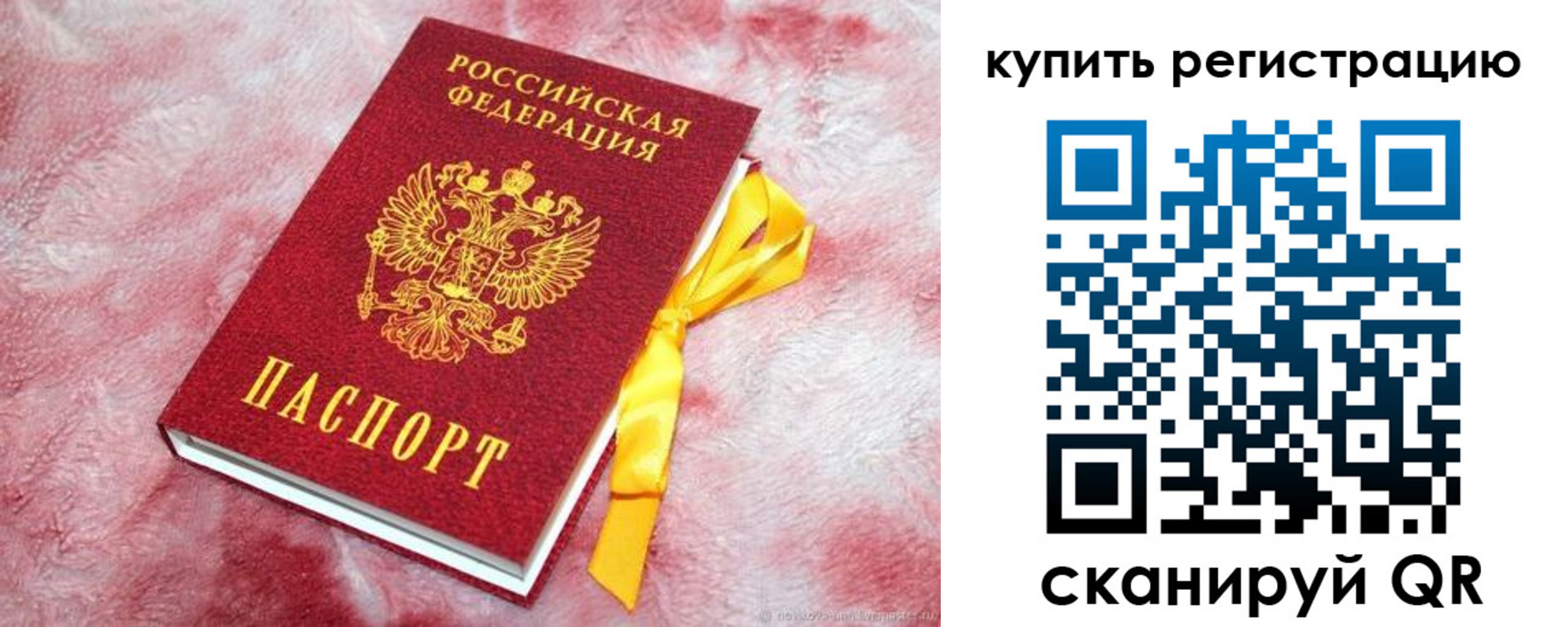 прописка в квартире в Новом Уренгое