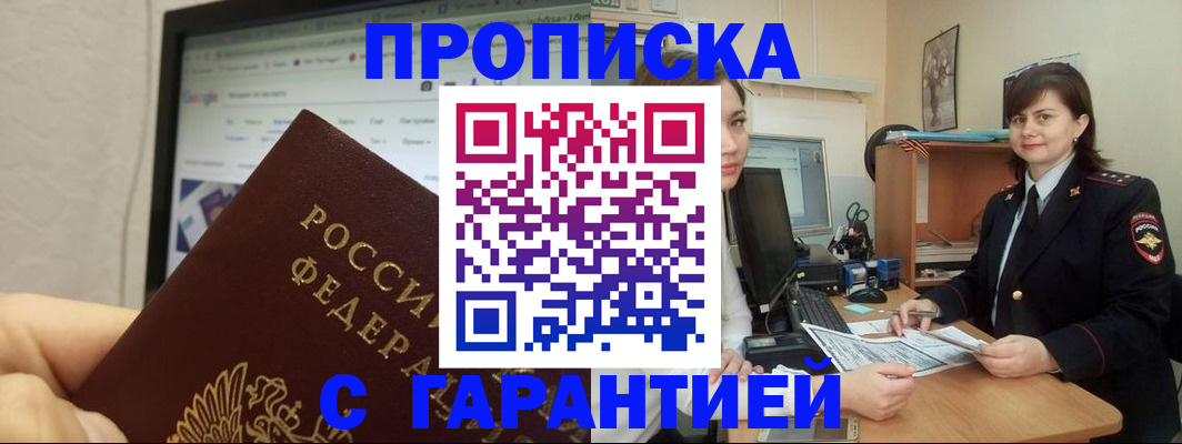 временная регистрация надежно в Новом Уренгое