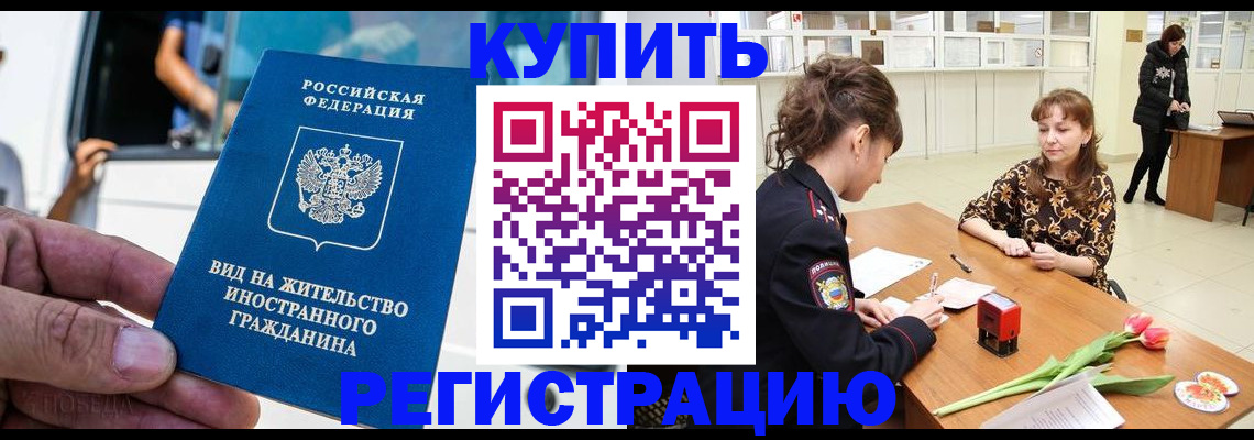 временная регистрация 2025 в Новом Уренгое