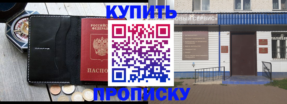 временная регистрация купить в Новом Уренгое